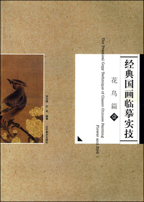 

经典国画临摹实技：花鸟篇1