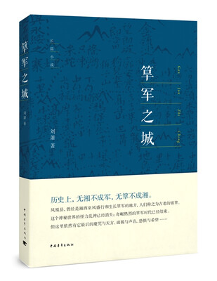 

筸军之城
