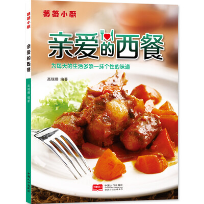 

薇薇小厨·亲爱的西餐