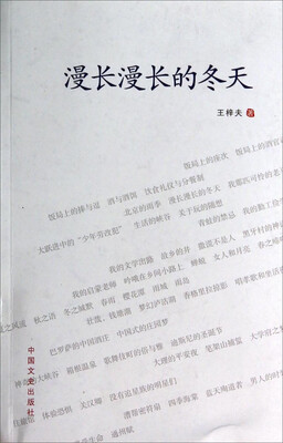 

漫长漫长的冬天