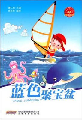 

少年科学院书库蓝色聚宝盆