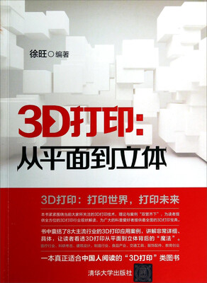 

3D打印：从平面到立体