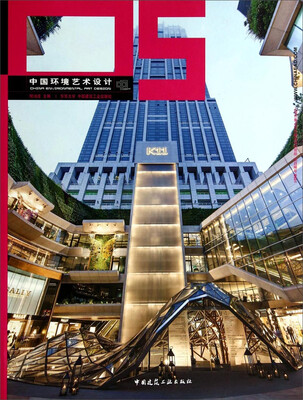 

中国环境艺术设计5