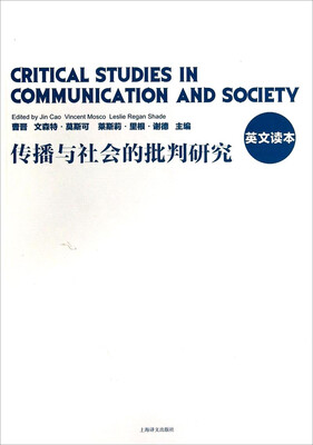 

传播与社会的批判研究 英文读本