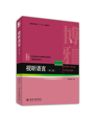

视听语言（第2版）