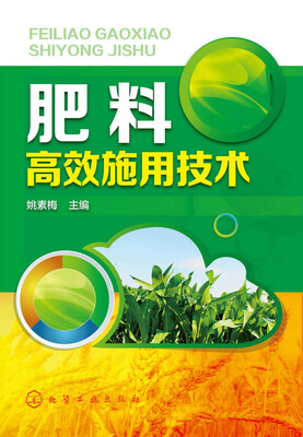 

肥料高效施用技术