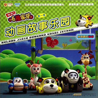 

咘隆家族动画故事乐园：林荫路的秘密