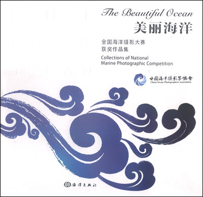 

美丽海洋：全国海洋摄影大塞获奖作品集