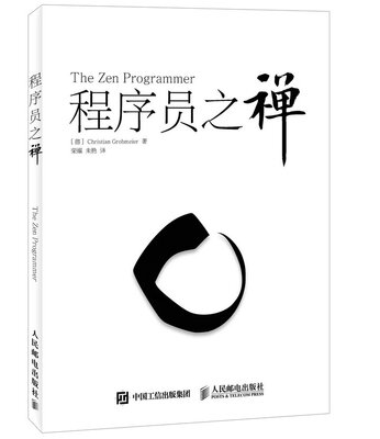 

程序员之禅