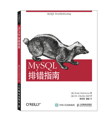 

MySQL排错指南