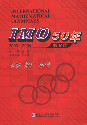 

IMO50年（第9卷 2000-2004）