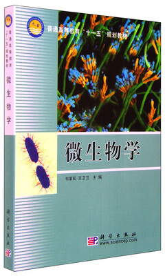 

微生物学