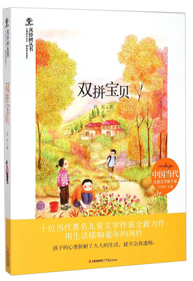 

风铃树丛书：双拼宝贝