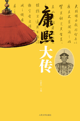 

康熙大传