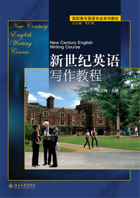 

新世纪英语写作教程