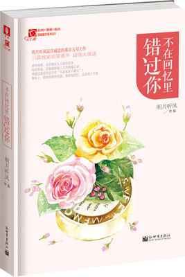 

红石榴甜城蜜恋系列001不在回忆里错过你