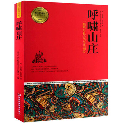 

青少年成长必读经典书系：呼啸山庄
