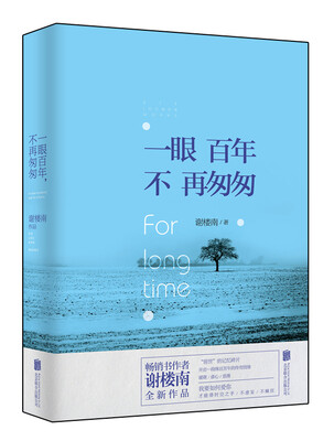 

一眼百年不再匆匆