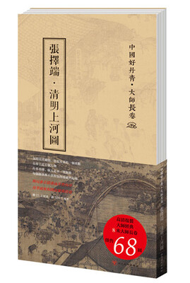 

中国好丹青·大师长卷张择端·清明上河图