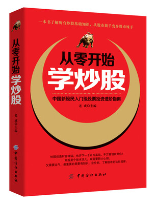 

从零开始学炒股