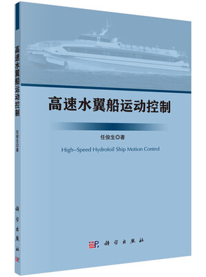 

高速水翼船运动控制
