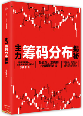 

主力筹码分布揭秘