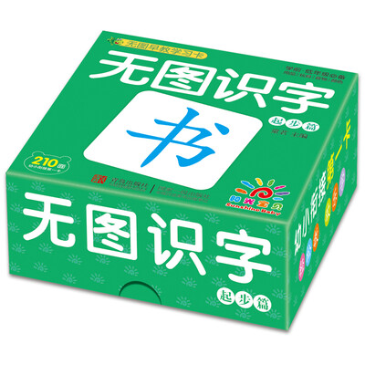 

阳光宝贝 无图早教学习卡·无图识字（起步篇）