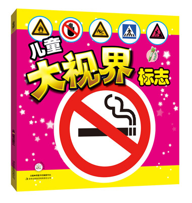 

儿童大视界标志