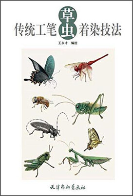 

传统工笔草虫着染技法