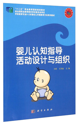 

婴儿认知指导活动设计与组织