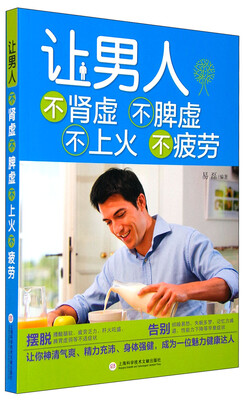 

让男人不肾虚不脾虚不上火不疲劳