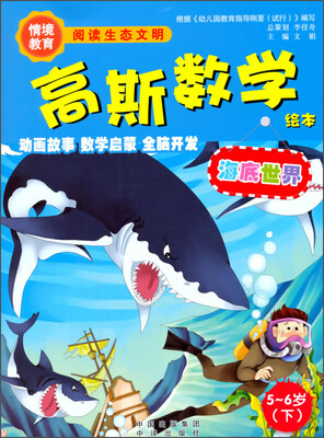 

高斯数学海底世界下