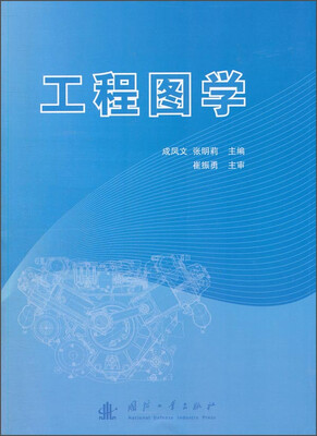 

工程图学