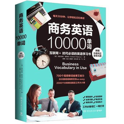 

商务英语10000单词