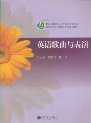 

英语歌曲与表演（加学习卡防伪标）