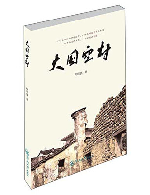 

大国空村