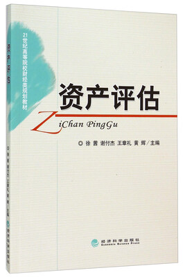 

资产评估