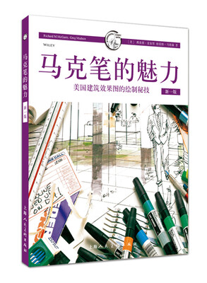 

马克笔的魅力 美国建筑效果图的绘制秘技新1版