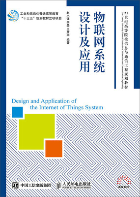 

物联网系统设计及应用