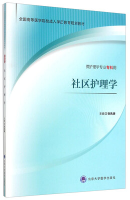

社区护理学
