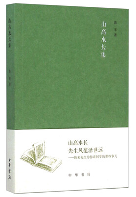 

山高水长集