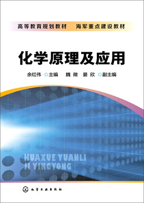 

化学原理及应用