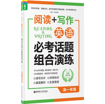 

龙腾英语·阅读+写作英语必考话题组合演练高一年级 全新修订版