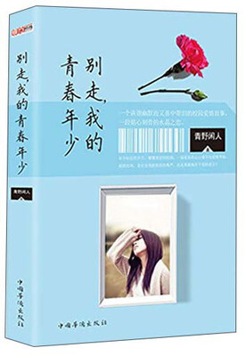 

别走我的青春年少