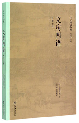 

文房四谱（外十七种）