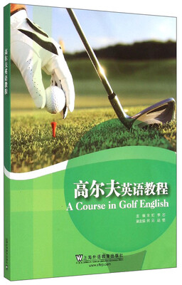 

高尔夫英语教程