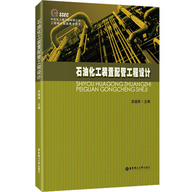

石油化工装置配管工程设计