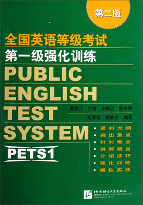 

全国英语等级考试第一级强化训练（附光盘）