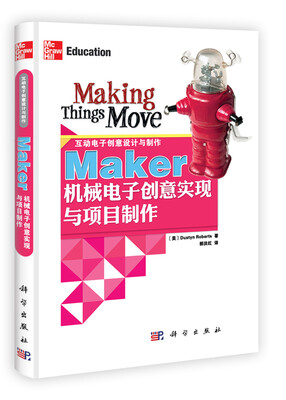 

Maker机械电子创意实现与项目制作