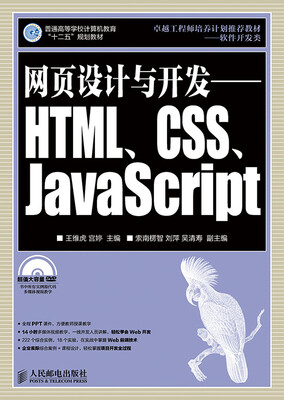 

网页设计与开发——HTML、CSS、JavaScript